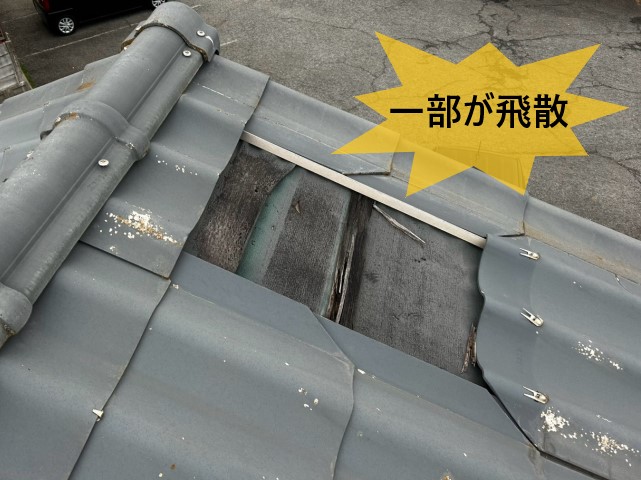 屋根材　一部が飛散